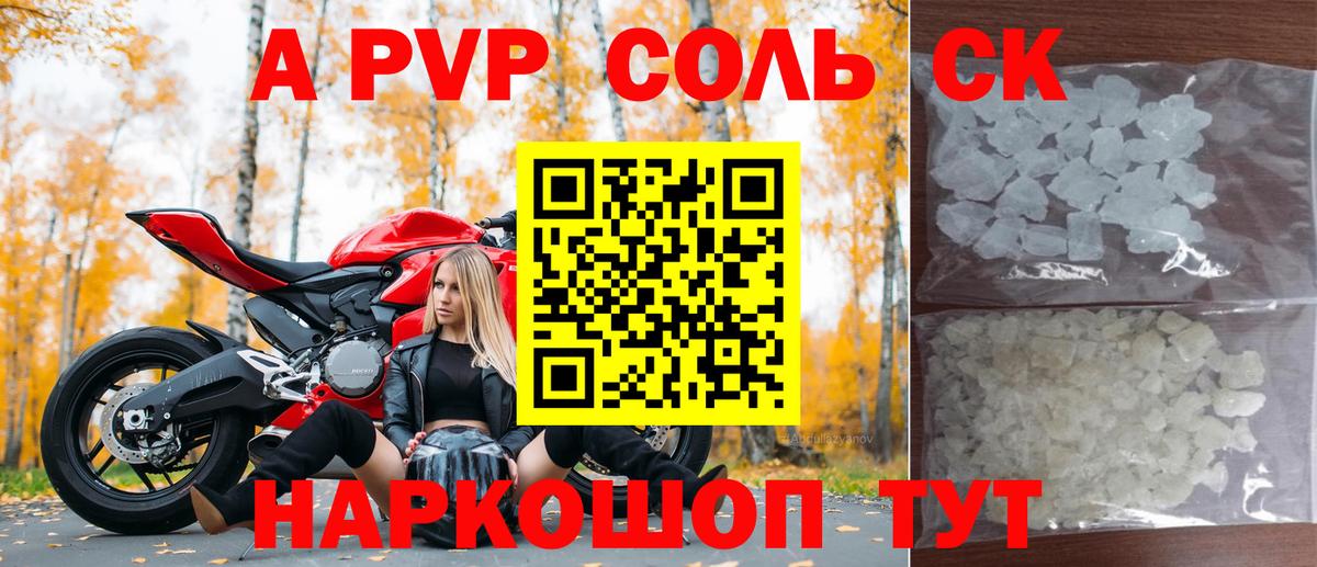 Кашира  А ПВП  A-PVP Crystall  Вход с VPN  А ПВП СК  A-PVP мука 
