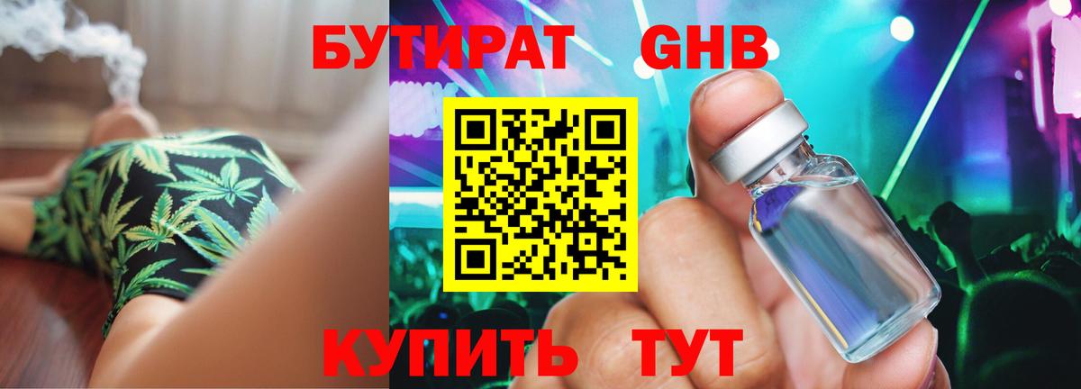 БУТИРАТ  Вход с VPN  Кашира  БУТИРАТ 99% 