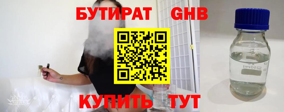 Бутират BDO Кашира