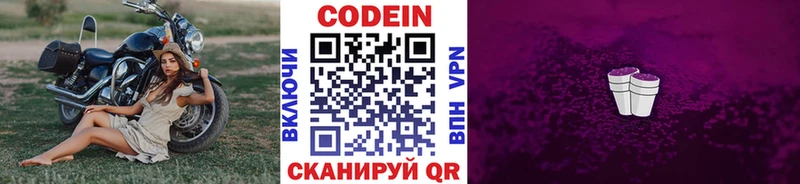 где продают наркотики Кашира Кодеин Purple Drank