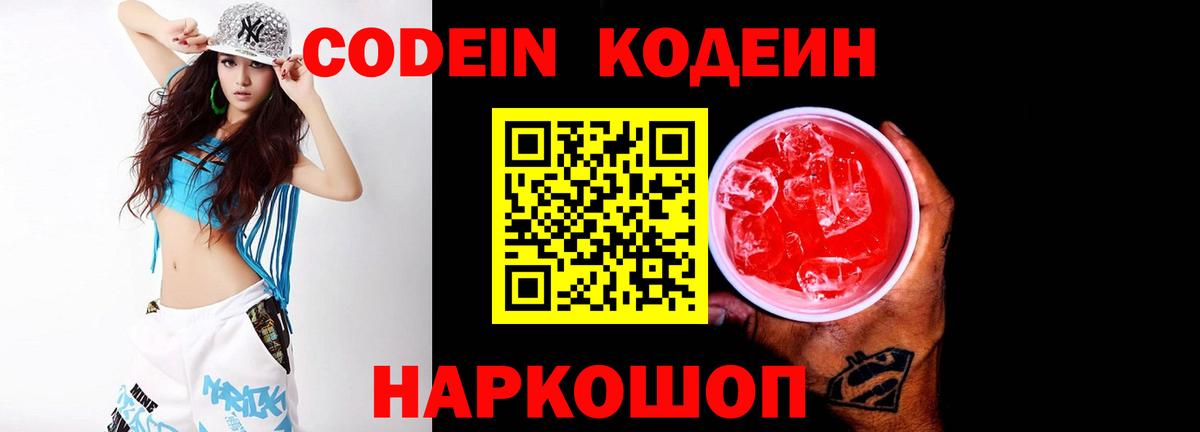Codein напиток Lean (лин)  Codein напиток Lean (лин)  Вход с VPN  Кашира 