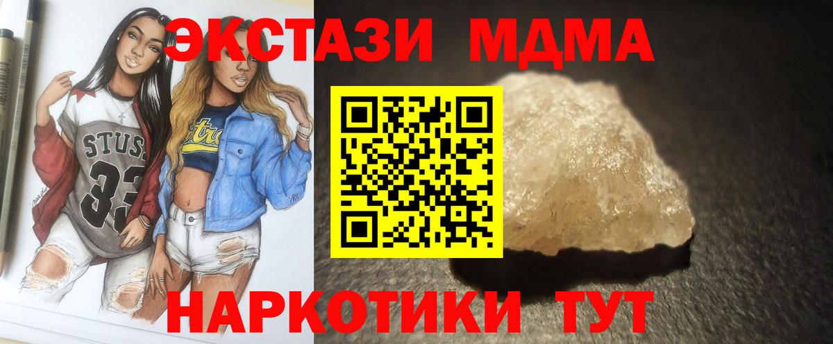 МДМА молли  MDMA crystal  Вход с VPN  МДМА  Кашира 