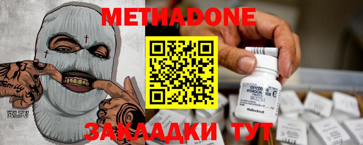 Метадон мёд Кашира
